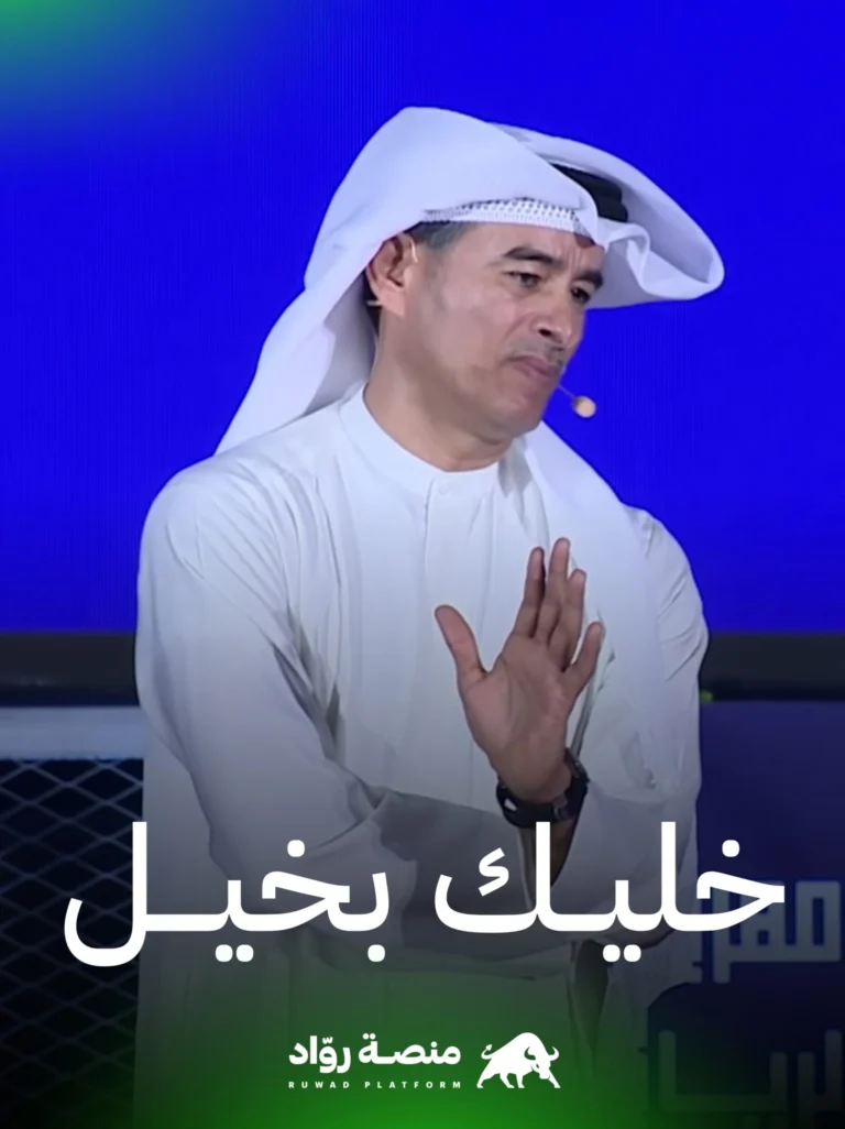 محمد العبار – خليك بخيل 1 20230311 202926 scaled.jpg