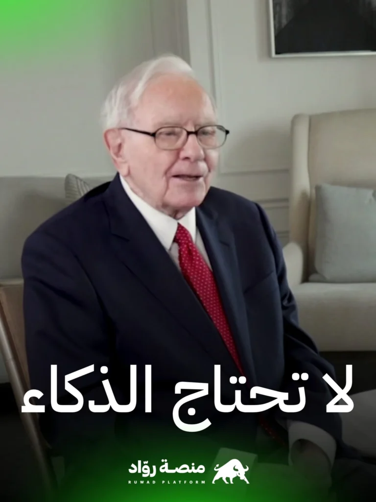 وارن بافيت من أعظم المستثمرين في الأسهم – لا تحتاج لأن تكون عبقرياً لتستثمر 4 20230312 001510 scaled.jpg