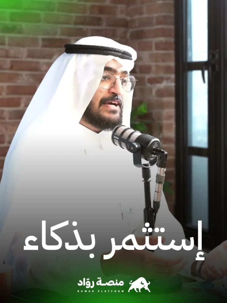 كيف أستثمر بذكاء ؟ 5 20230618 160912 scaled.jpg