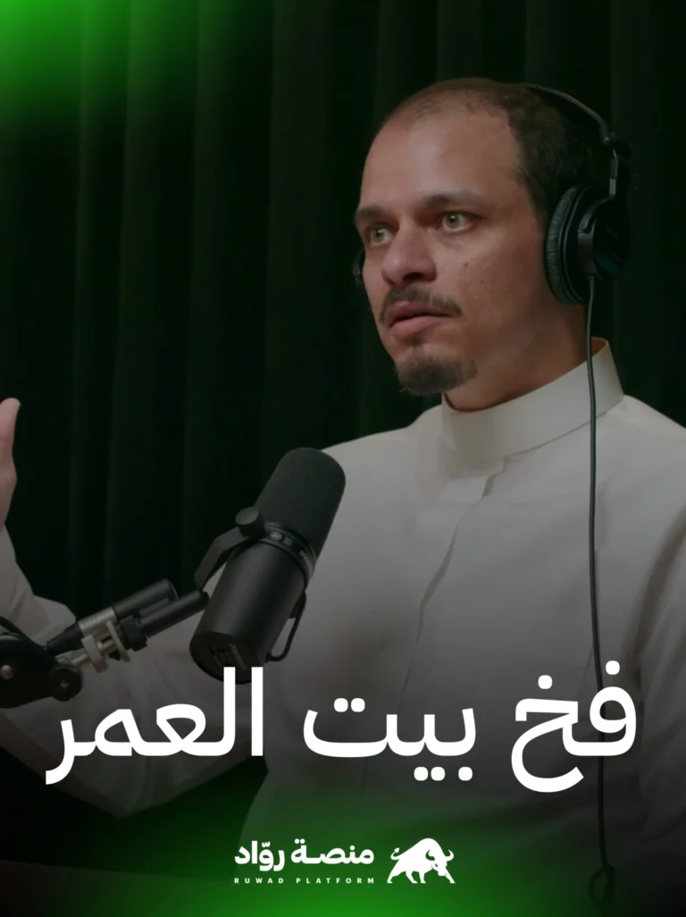 صلاح خاشقجي – وهم بيت العمر 4 20230618 162146 scaled.jpg