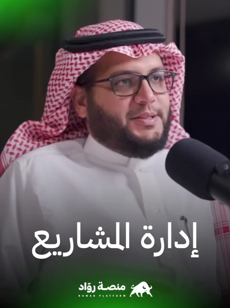 عبدالله العباد – أهم عنصرين في ادارة المشاريع 7 20230618 164628 scaled.jpg
