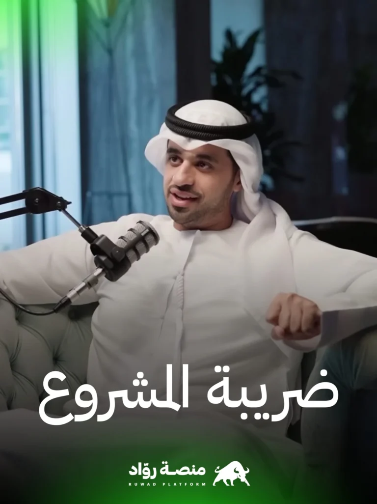 ضريبة فتح مشروع. 📊 10 20230619 212514 scaled.jpg