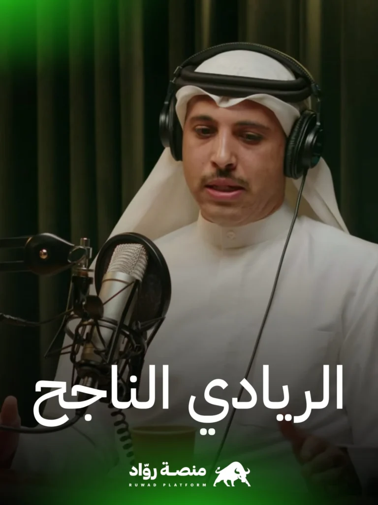 د. نواف عبدالجادر – صفات الريادي الناجح 5 20230626 213034 scaled.jpg